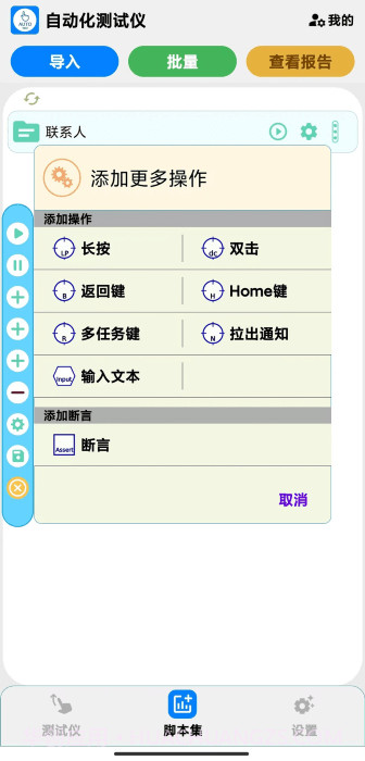 自动化测试仪截图2 自动化测试仪截图2