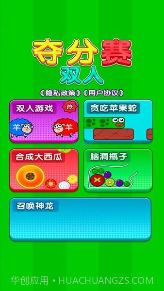 双人夺分赛2024截图3