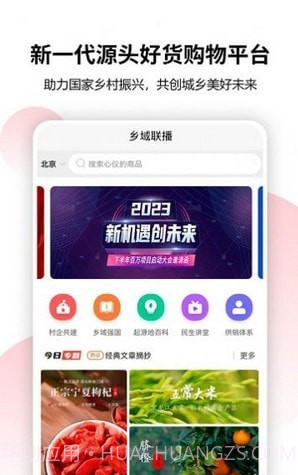 乡域联播截图3 乡域联播截图3