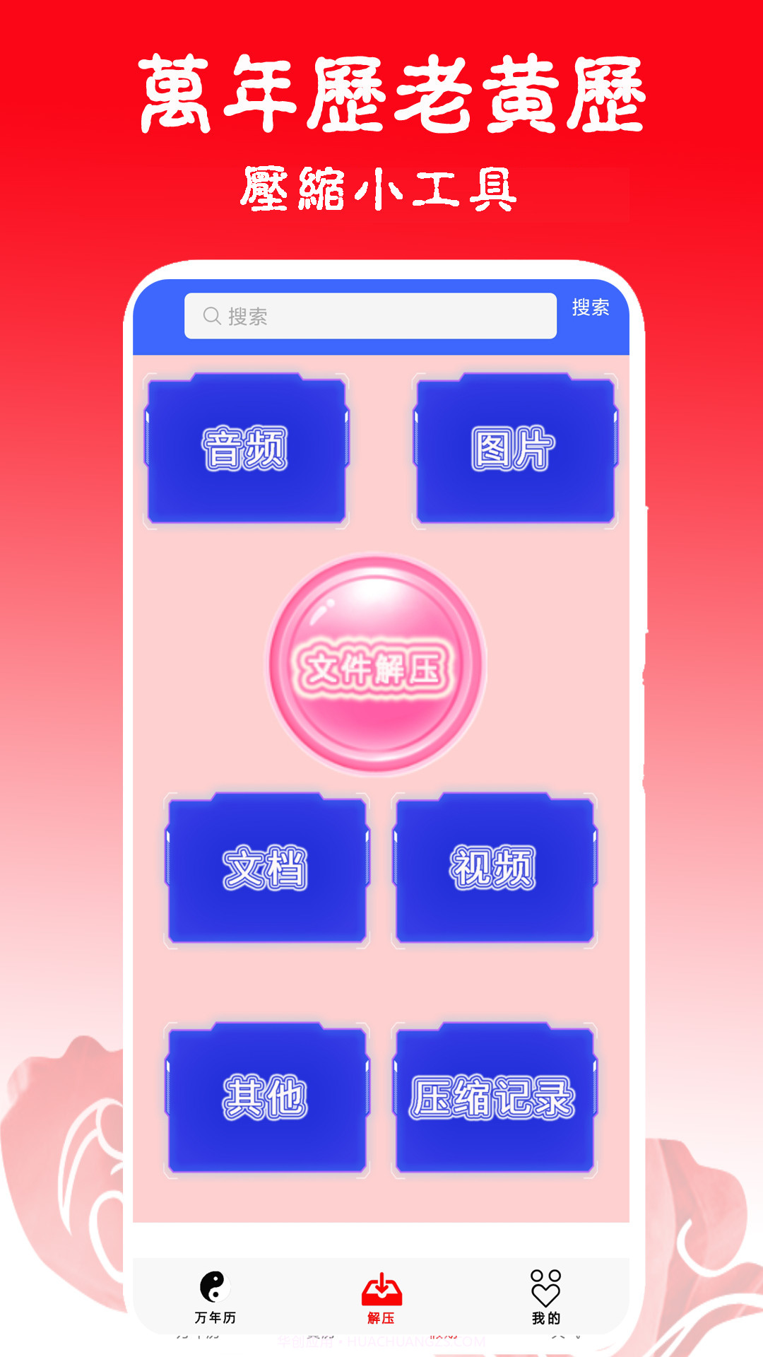 日历黄历万年历吉凶截图1