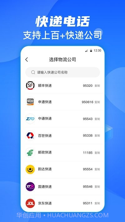 今日快递查询截图2 今日快递查询截图2