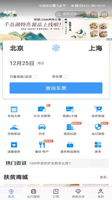 分流抢票官网截图5