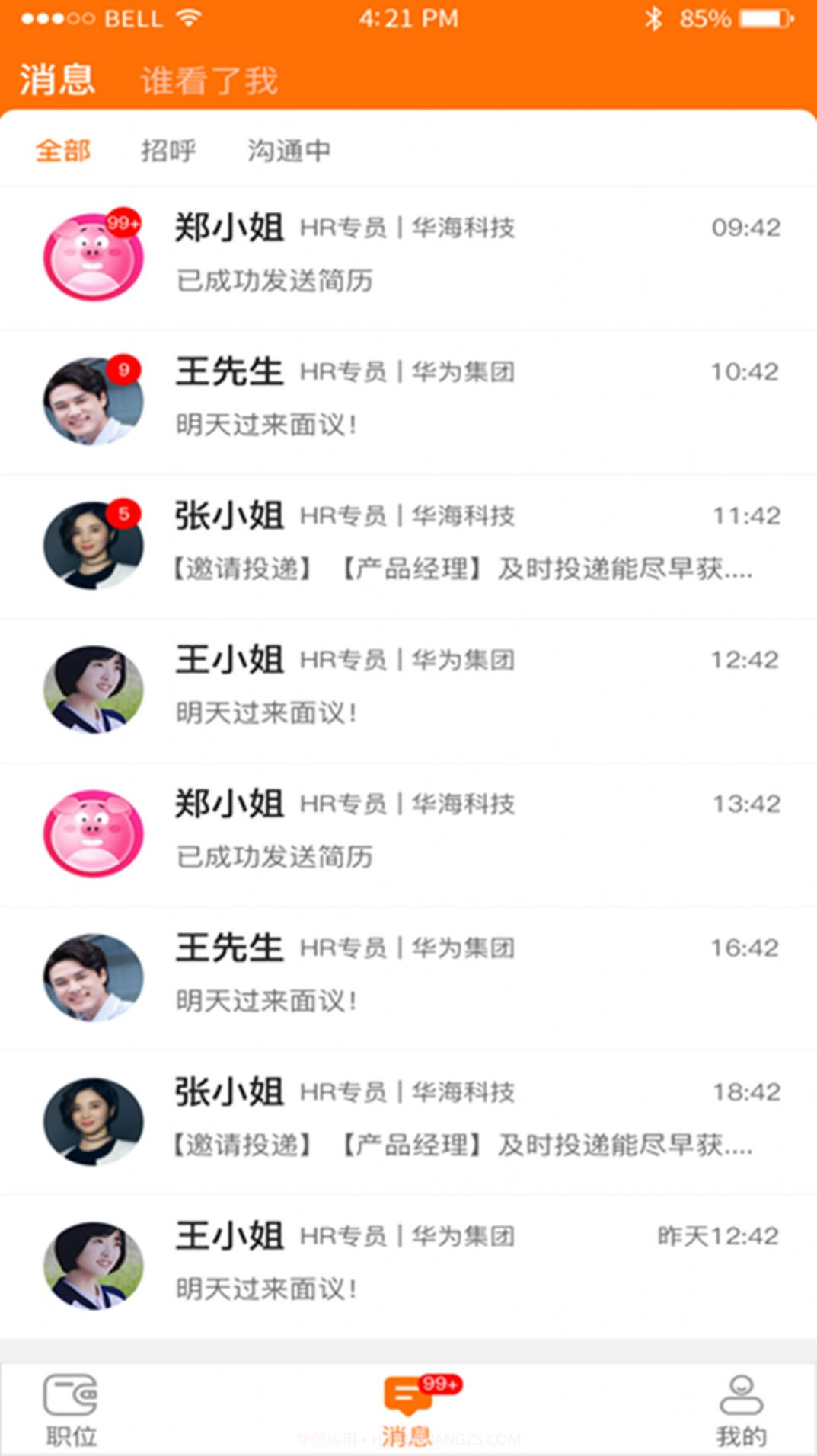 E家招聘截图1 E家招聘截图1