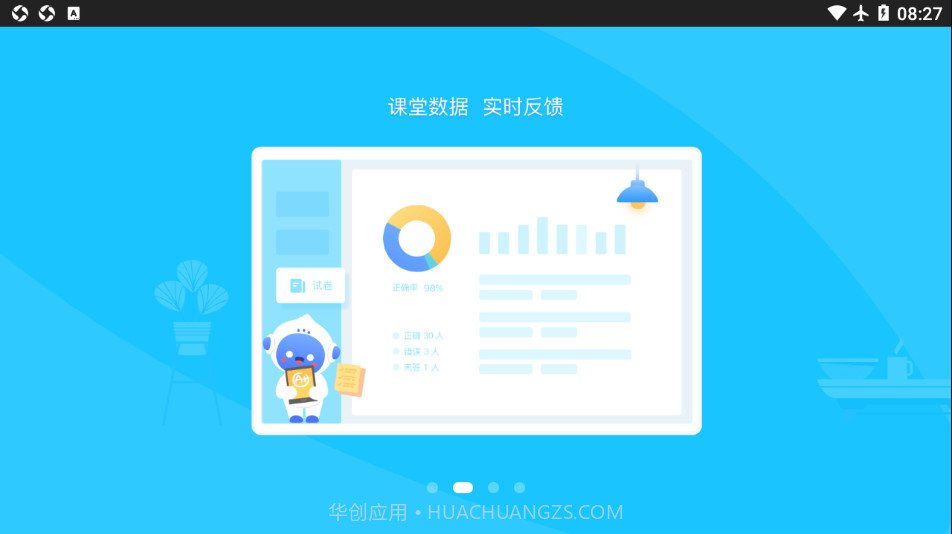 爱学派截图2 爱学派截图2