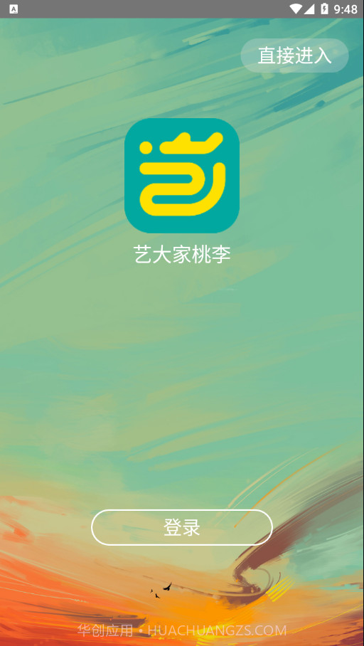 艺大家桃李截图4 艺大家桃李截图4