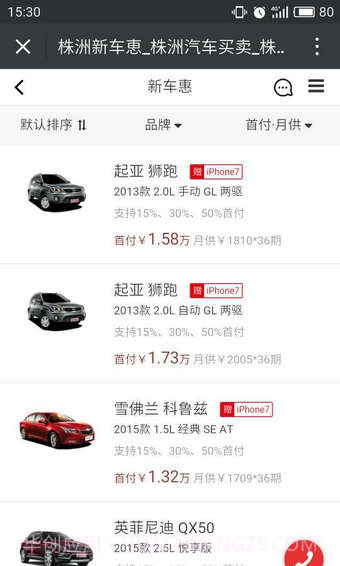 神州买买车APP截图2