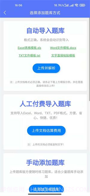 繁墨云题库截图2 繁墨云题库截图2