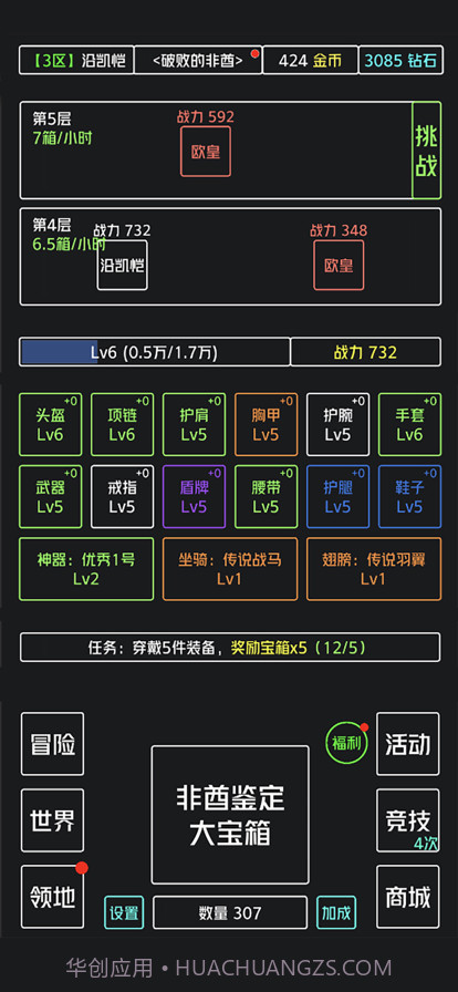 非酋鉴定器截图3 非酋鉴定器截图3
