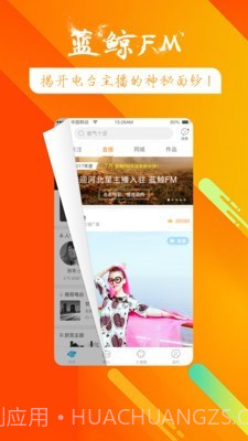 蓝鲸FM截图5 蓝鲸FM截图5