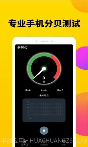 分贝噪声测试仪截图2