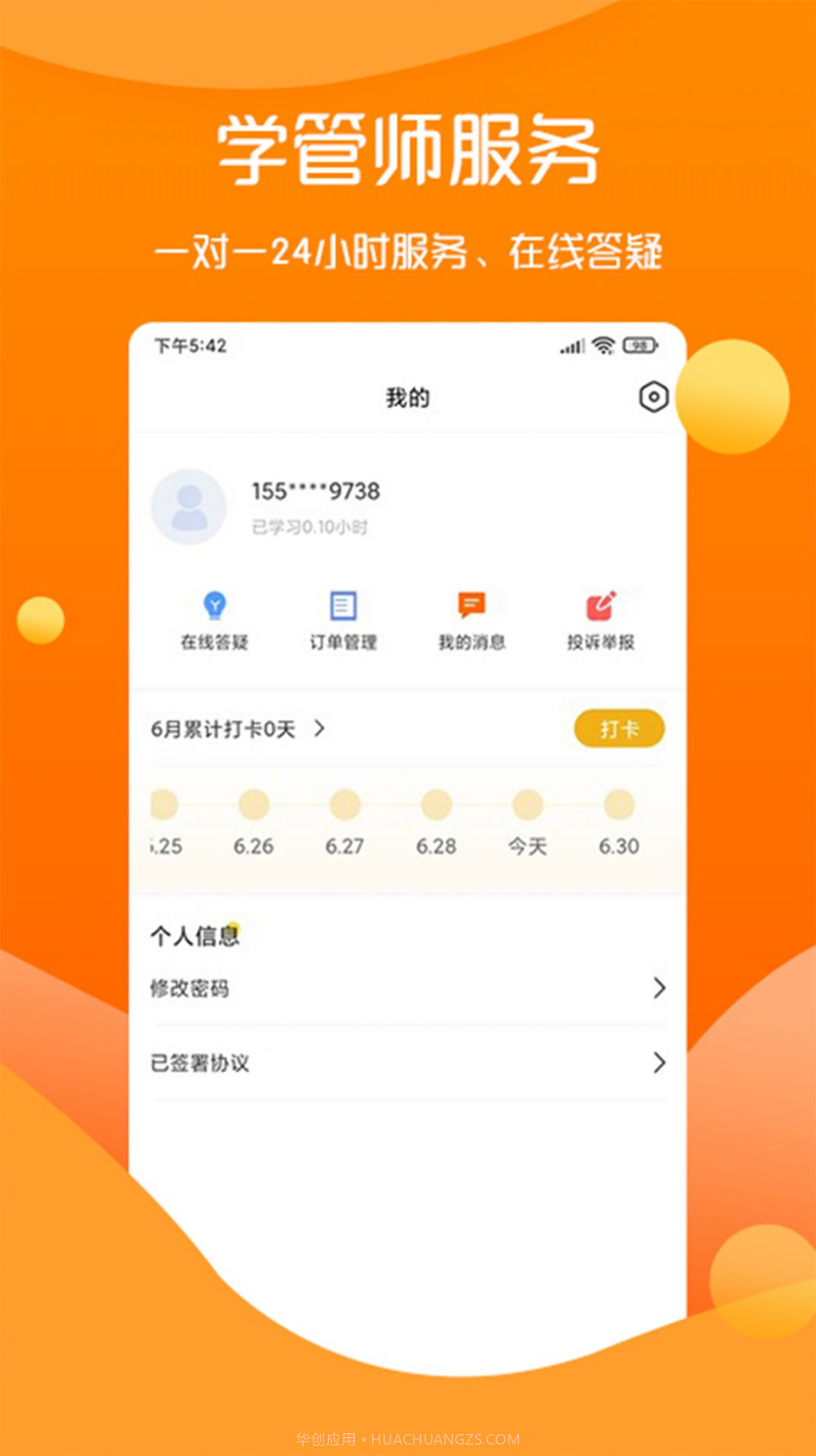 思远教育截图1 思远教育截图1