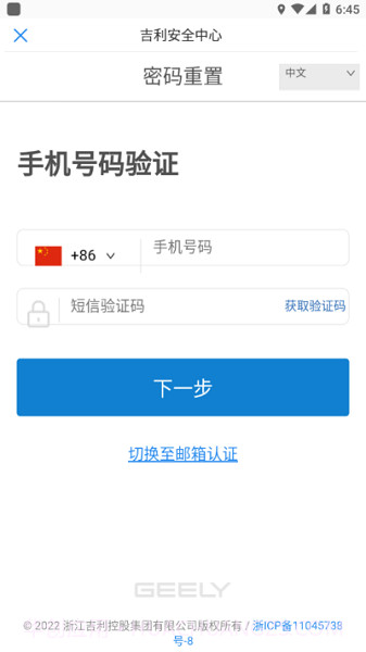 吉利oa办公系统截图4 吉利oa办公系统截图4