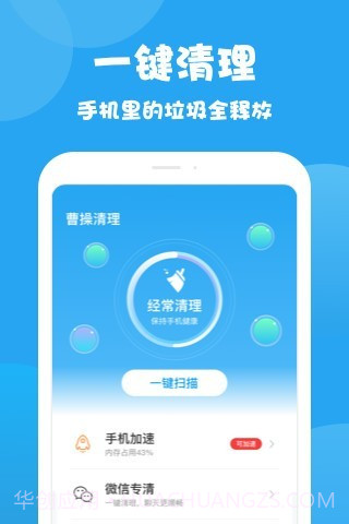 曹操清理截图1 曹操清理截图1