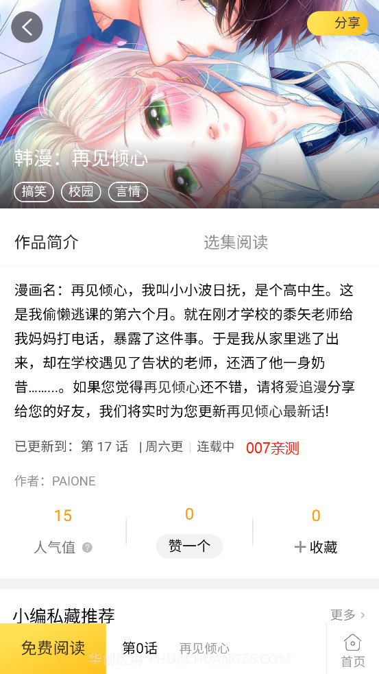爱追漫截图2 爱追漫截图2
