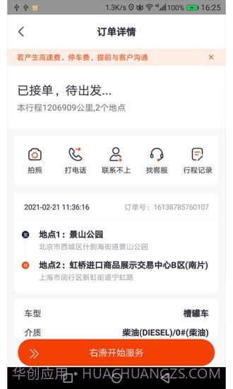 滴渡安运司机端截图3