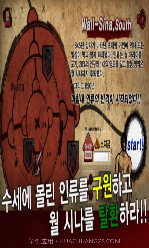 进击的巨人截图1 进击的巨人截图1