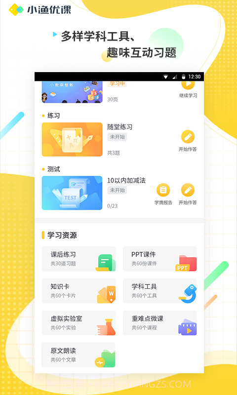 小渔优课截图2 小渔优课截图2