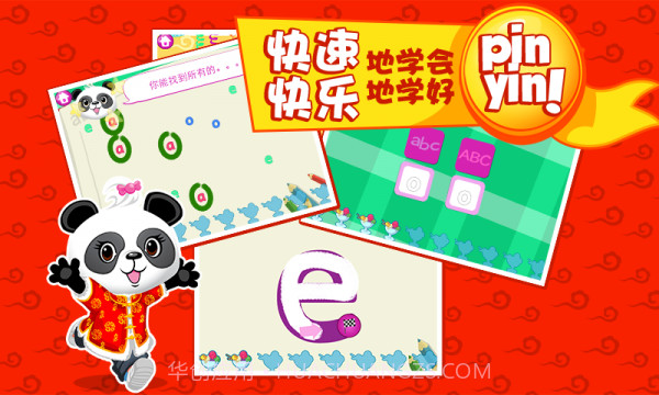 拼音总动员截图3 拼音总动员截图3