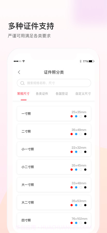 最美证件照截图4 最美证件照截图4