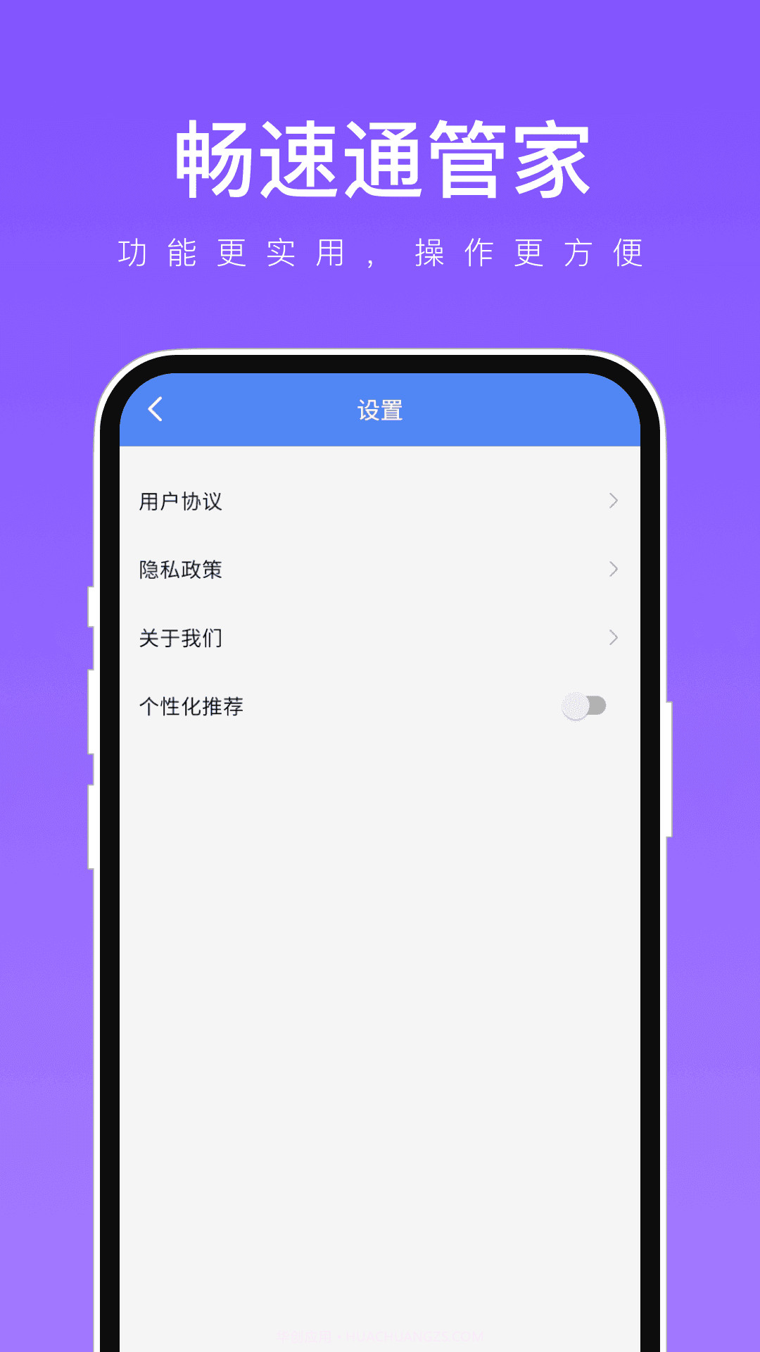 畅速通管家截图2 畅速通管家截图2