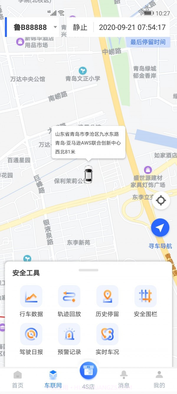 小智车管家截图3 小智车管家截图3