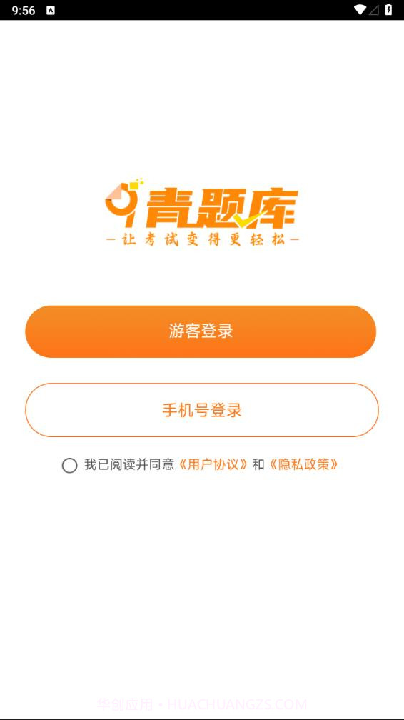 青题库截图2 青题库截图2