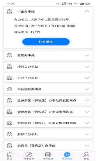 大连公积金截图4