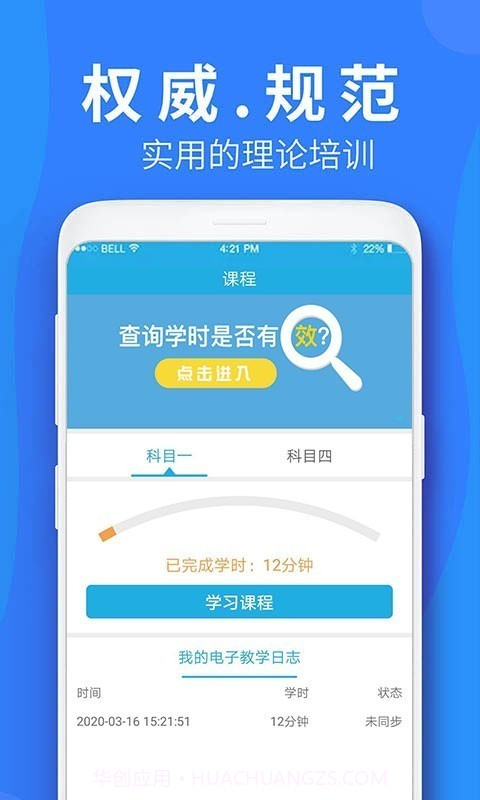车学堂截图1 车学堂截图1