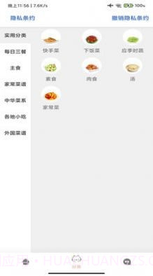 料理菜谱截图4 料理菜谱截图4