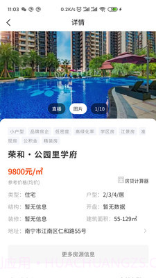 宇洋找房截图4 宇洋找房截图4