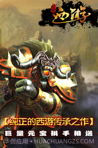 暗黑西游截图4 暗黑西游截图4