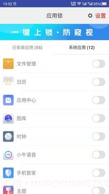 手机APP锁截图3