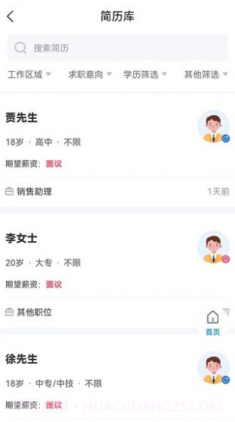 招聘象截图1 招聘象截图1