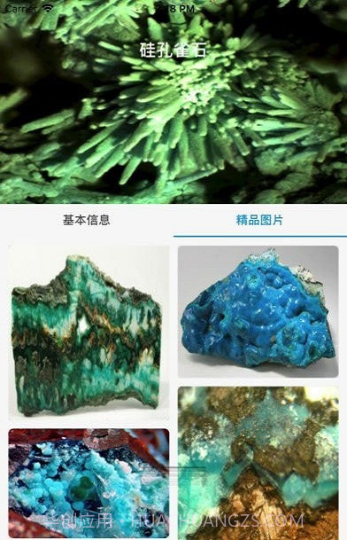 矿石之家免费版截图1