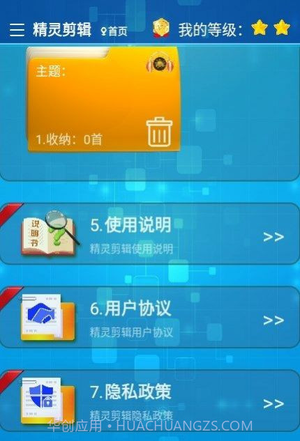 精灵剪辑截图1 精灵剪辑截图1