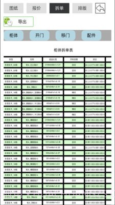 柜柜截图3 柜柜截图3