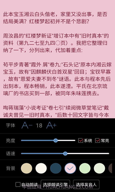 看小说听书截图4 看小说听书截图4
