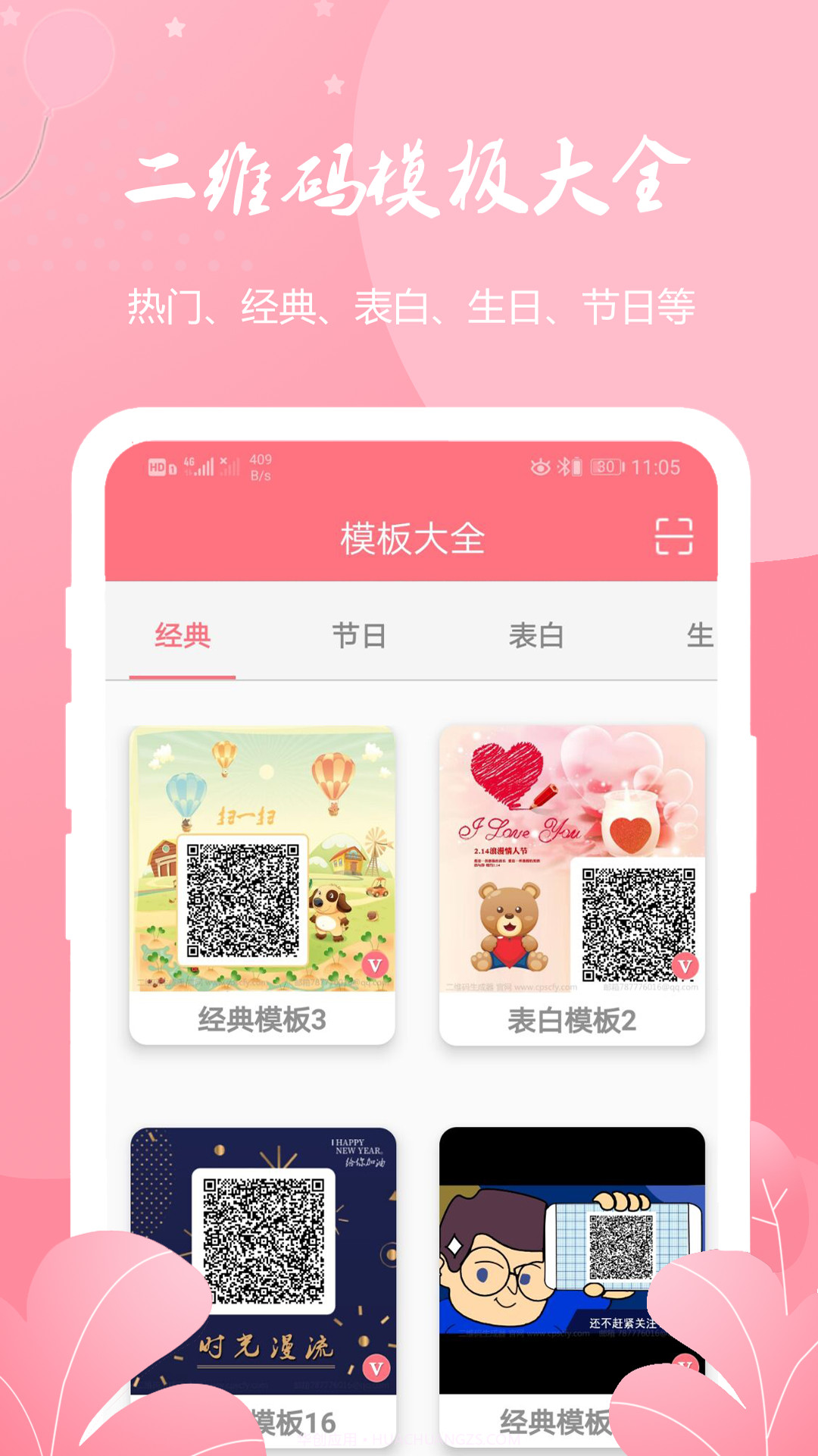 二维码生成扫码器截图5 二维码生成扫码器截图5