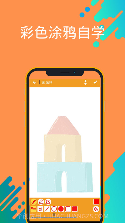 孩子学画画涂鸦截图4 孩子学画画涂鸦截图4