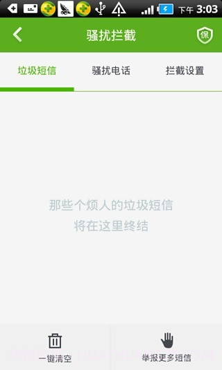 360卫士截图2 360卫士截图2