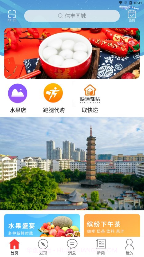 信丰同城截图4 信丰同城截图4