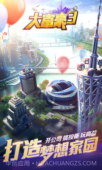 大富翁手游截图4 大富翁手游截图4