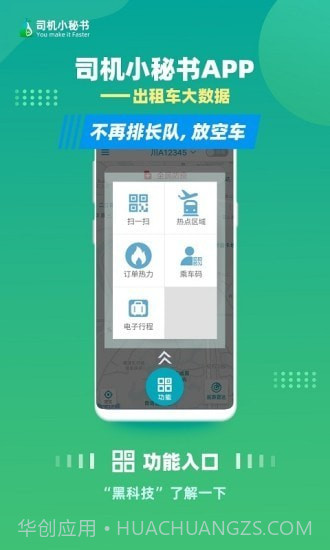 司机小秘书截图1