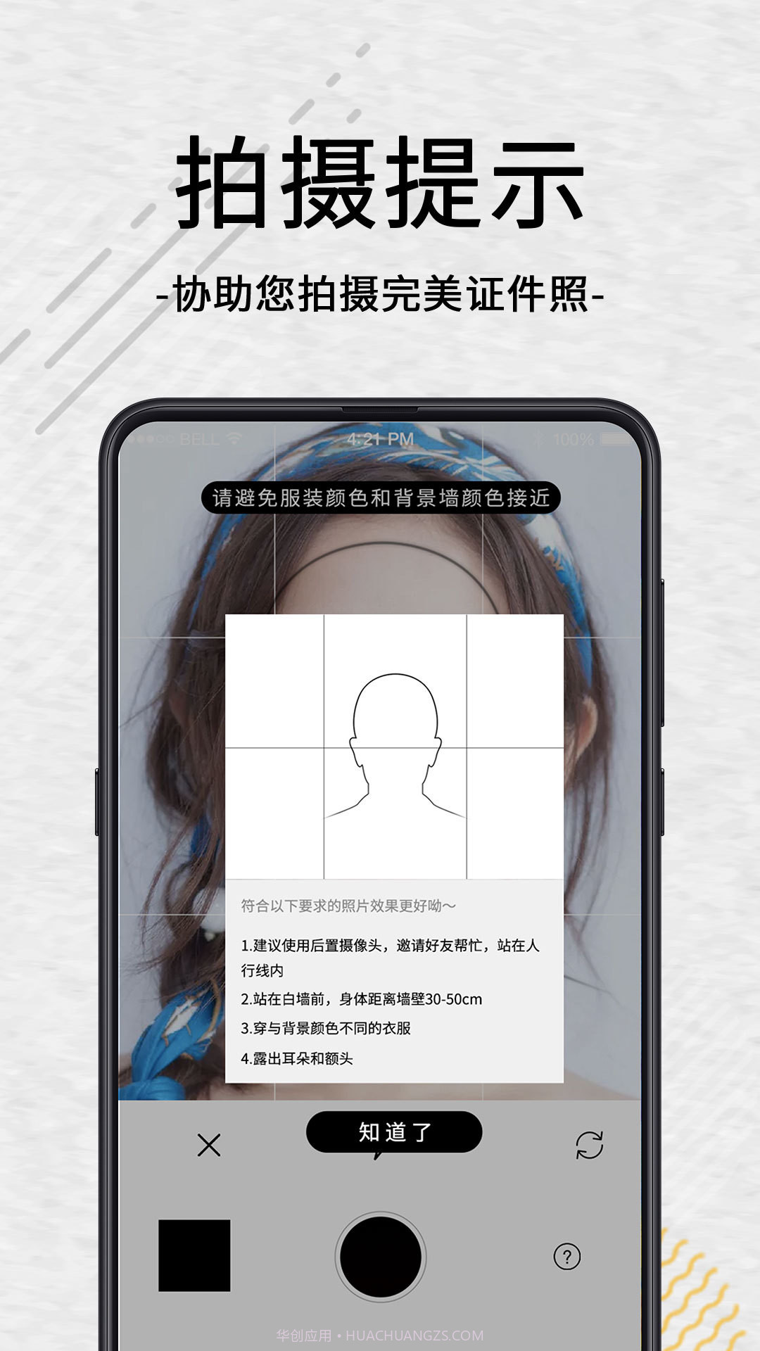 自助智能证件照截图4 自助智能证件照截图4