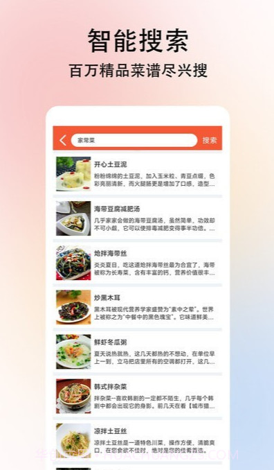 小白学做菜截图1