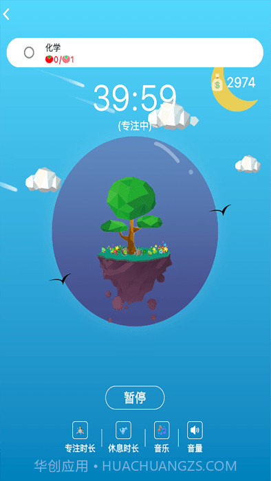 高效时间管理局截图3