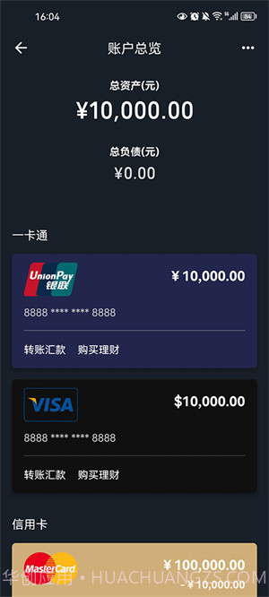 各大银行转账虚拟生成器截图1