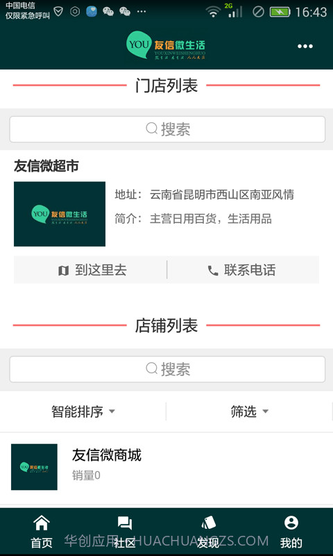 友信微生活截图6 友信微生活截图6