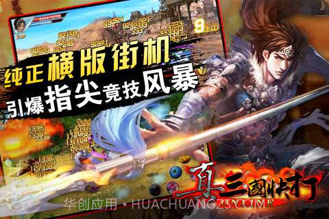 真三国快打截图4 真三国快打截图4