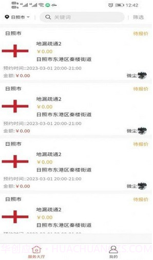 易家事师傅端截图2